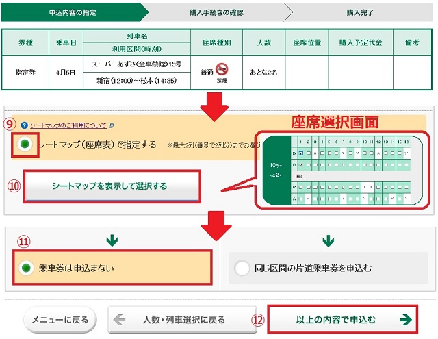 あずさ回数券えきねっと3